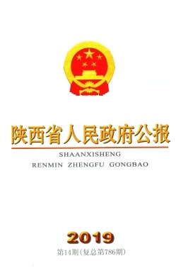 重庆市人民政府公报